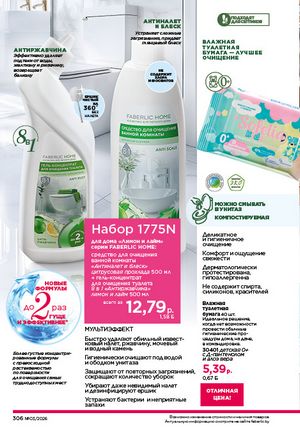 Каталог faberlic 3 2026 страница 305