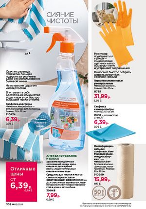 Каталог faberlic 3 2026 страница 307