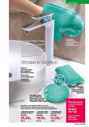 Каталог faberlic 3 2026 страница 308