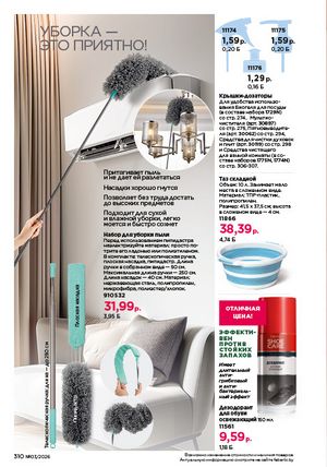 Каталог faberlic 3 2026 страница 309