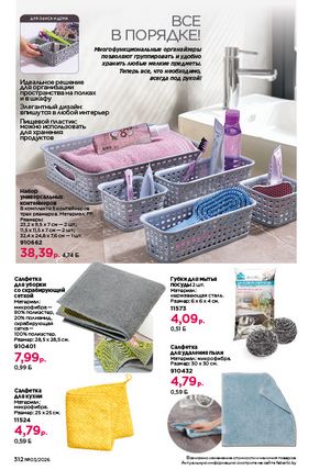 Каталог faberlic 3 2026 страница 311