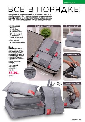 Каталог faberlic 3 2026 страница 312