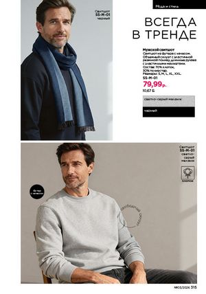 Каталог faberlic 3 2026 страница 314