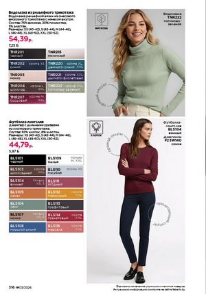 Каталог faberlic 3 2026 страница 315