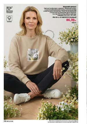 Каталог faberlic 3 2026 страница 317