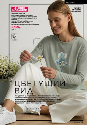 Каталог faberlic 3 2026 страница 318