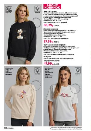 Каталог faberlic 3 2026 страница 319