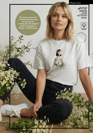 Каталог faberlic 3 2026 страница 320