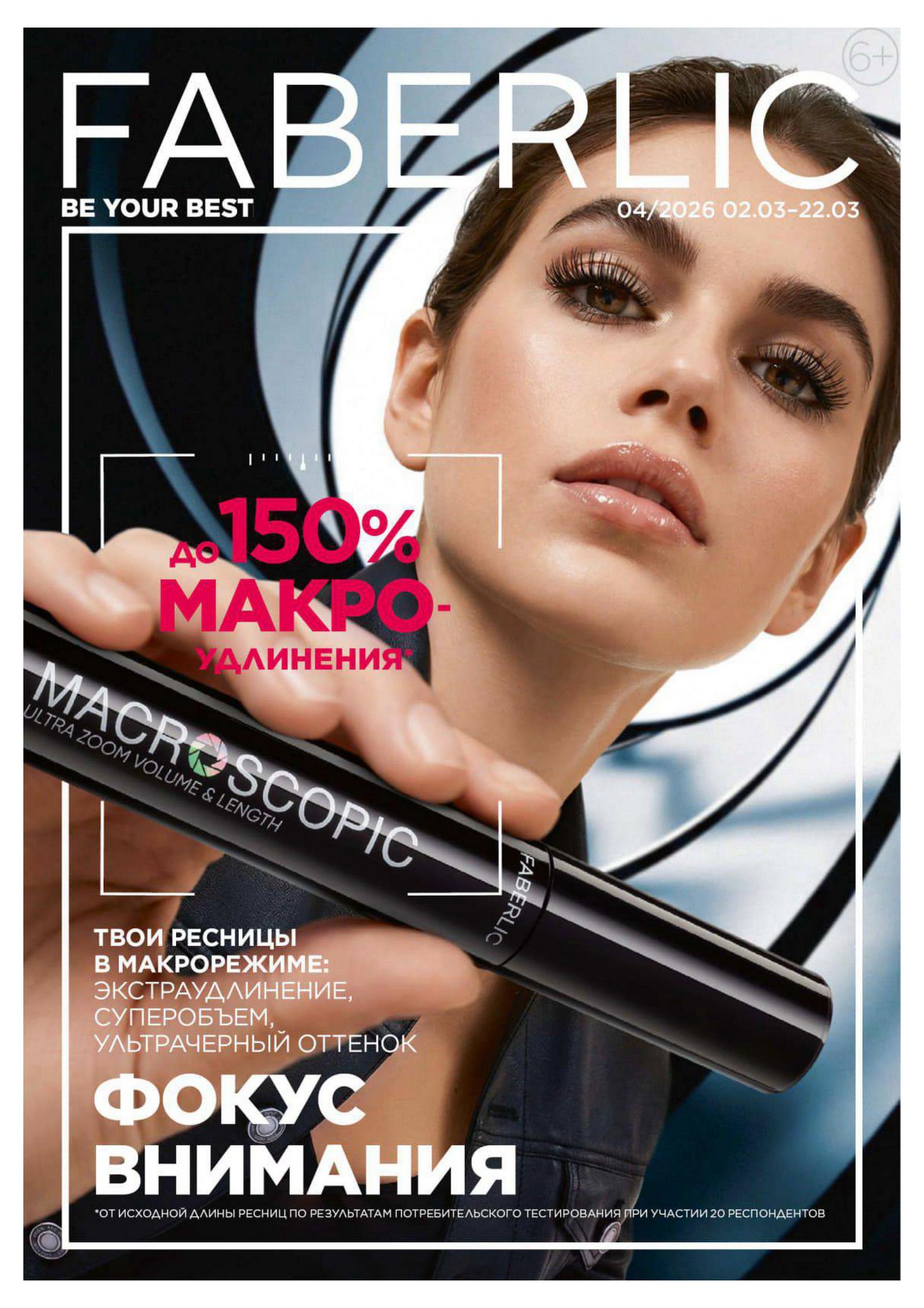 Каталог faberlic 4 2026