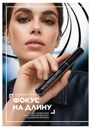 Каталог faberlic 4 2026 страница 2