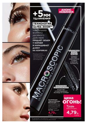 Каталог faberlic 4 2026 страница 3