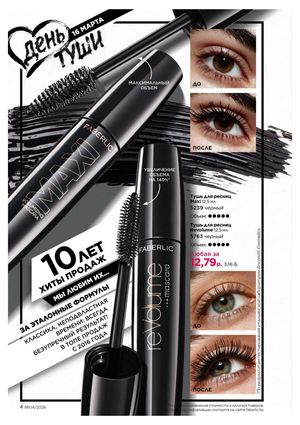 Каталог faberlic 4 2026 страница 4