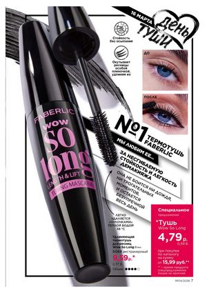 Каталог faberlic 4 2026 страница 7