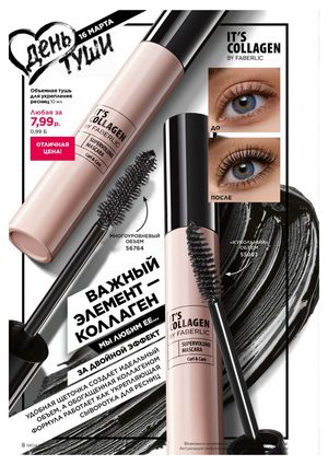 Каталог faberlic 4 2026 страница 8