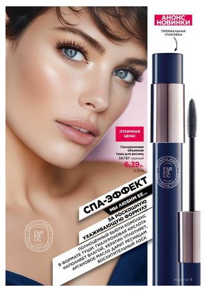 Каталог faberlic 4 2026 страница 9