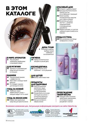 Каталог faberlic 4 2026 страница 10