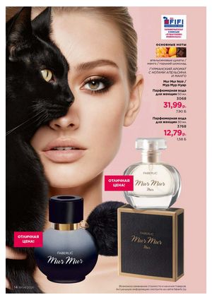 Каталог faberlic 4 2026 страница 14