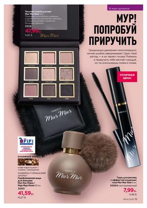 Каталог faberlic 4 2026 страница 15