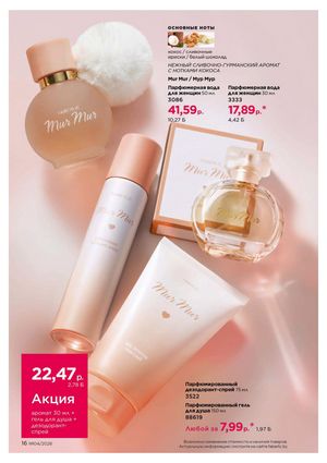 Каталог faberlic 4 2026 страница 16