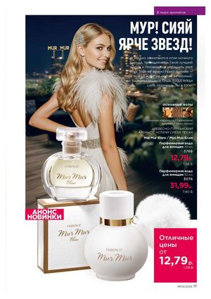 Каталог faberlic 4 2026 страница 17