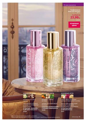 Каталог faberlic 4 2026 страница 19