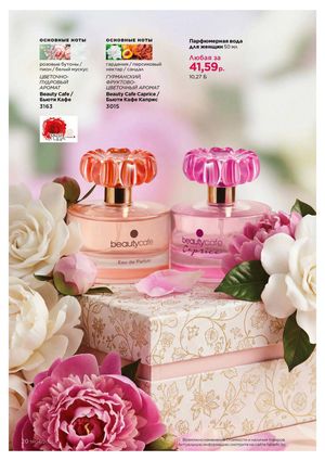 Каталог faberlic 4 2026 страница 20