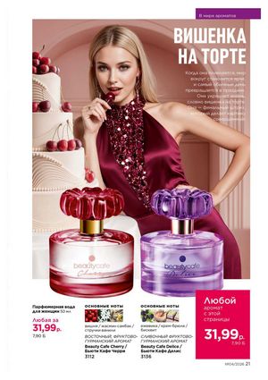 Каталог faberlic 4 2026 страница 21