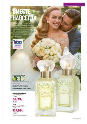 Каталог faberlic 4 2026 страница 23