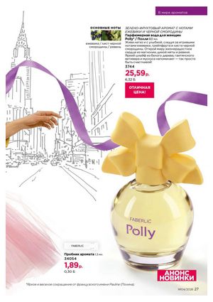 Каталог faberlic 4 2026 страница 27