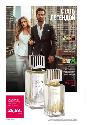 Каталог faberlic 4 2026 страница 30