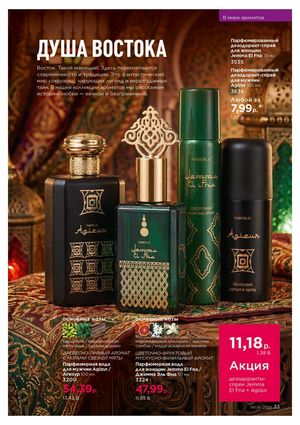 Каталог faberlic 4 2026 страница 33