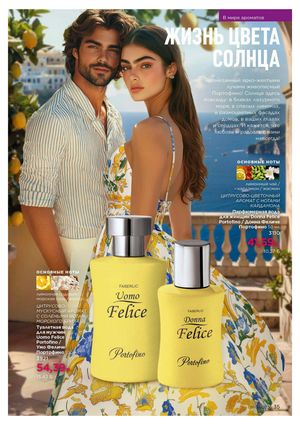 Каталог faberlic 4 2026 страница 35