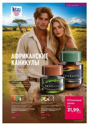 Каталог faberlic 4 2026 страница 37