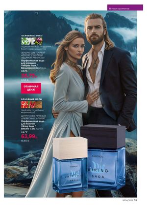 Каталог faberlic 4 2026 страница 39