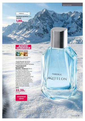 Каталог faberlic 4 2026 страница 41