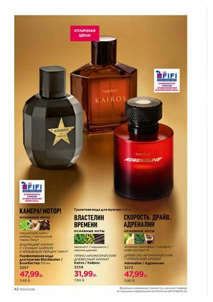 Каталог faberlic 4 2026 страница 42