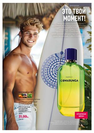 Каталог faberlic 4 2026 страница 43