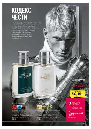 Каталог faberlic 4 2026 страница 45