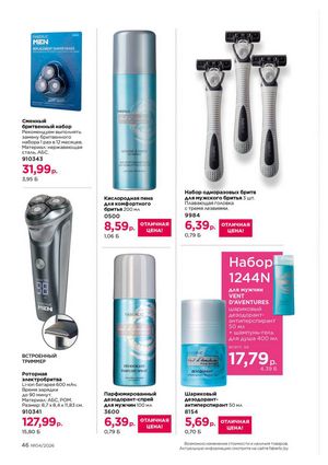 Каталог faberlic 4 2026 страница 46