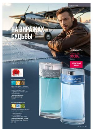 Каталог faberlic 4 2026 страница 47