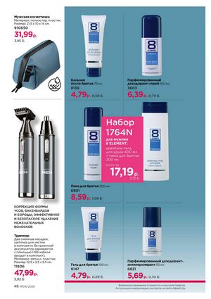 Каталог faberlic 4 2026 страница 48