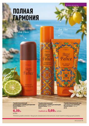 Каталог faberlic 4 2026 страница 51