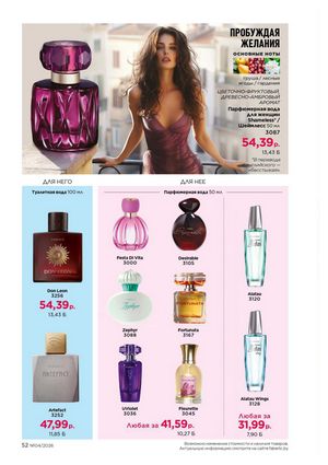 Каталог faberlic 4 2026 страница 52