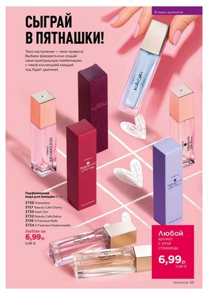 Каталог faberlic 4 2026 страница 53