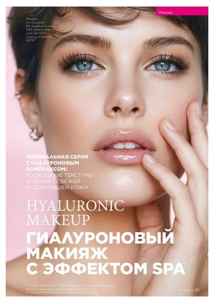 Каталог faberlic 4 2026 страница 55