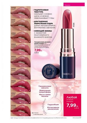 Каталог faberlic 4 2026 страница 57