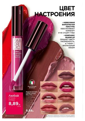 Каталог faberlic 4 2026 страница 60