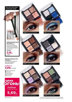 Каталог faberlic 4 2026 страница 72