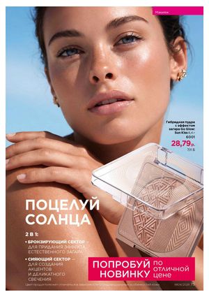 Каталог faberlic 4 2026 страница 75