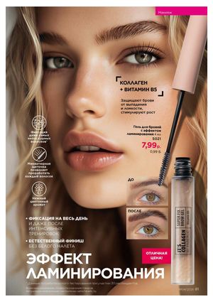 Каталог faberlic 4 2026 страница 81